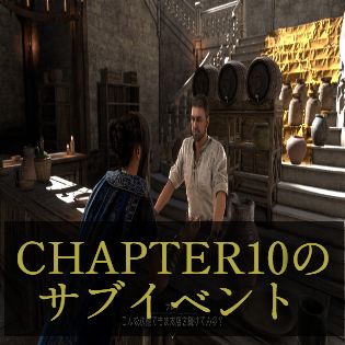 【FORSPOKEN】CHAPTER10のサブイベント - FORSPOKEN 攻略Wiki（フォースポークン） ： ヘイグ