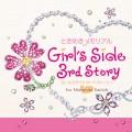 ときめきメモリアル Girl’s Side 3rd Story