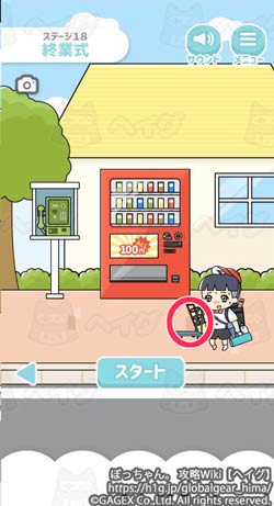 ぼっちゃん 18日目 終業式 の攻略方法やシールについて 脱出ゲーム ぼっちゃん 攻略wiki ヘイグ攻略まとめwiki