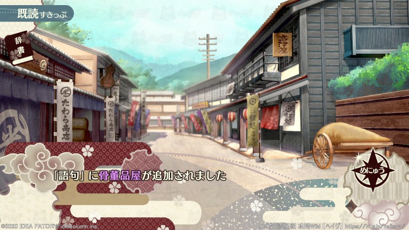 ハイカラ流星組 語句一覧と聞き込みチャート ハイカラ流星組 攻略wiki 明治活劇 ハイカラ流星組 成敗しませう 世直し稼業 ヘイグ攻略まとめwiki