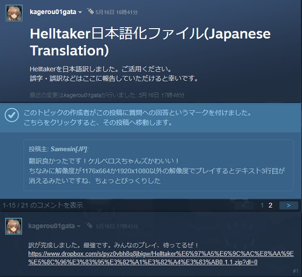 【Helltaker】日本語パッチの当て方について【ヘイグ攻略まとめWiki】