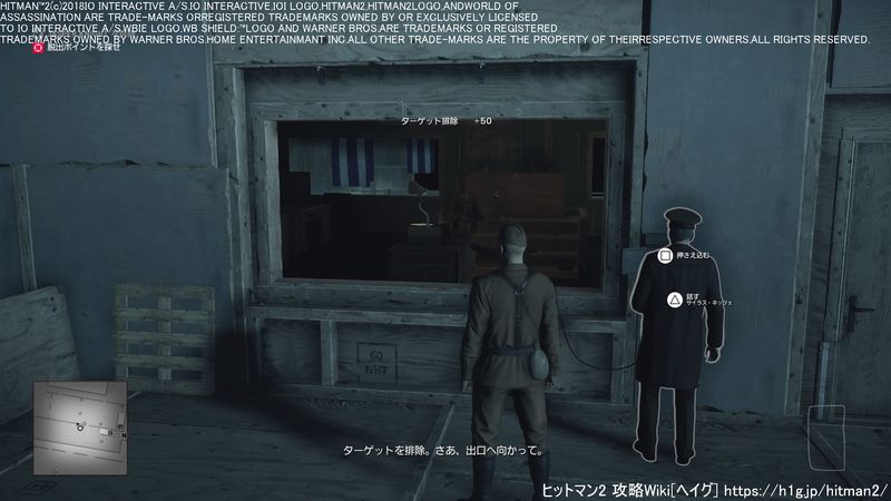 安全通行権 ヒットマン2 攻略wiki Hitman2 ヘイグ攻略まとめwiki