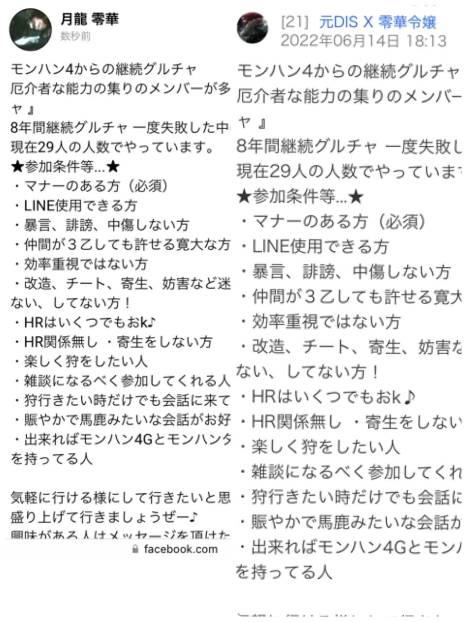 募集 Lineグループ募集板 モンハンライズ 攻略wiki Mhrise モンスターハンターライズ ヘイグ攻略まとめwiki