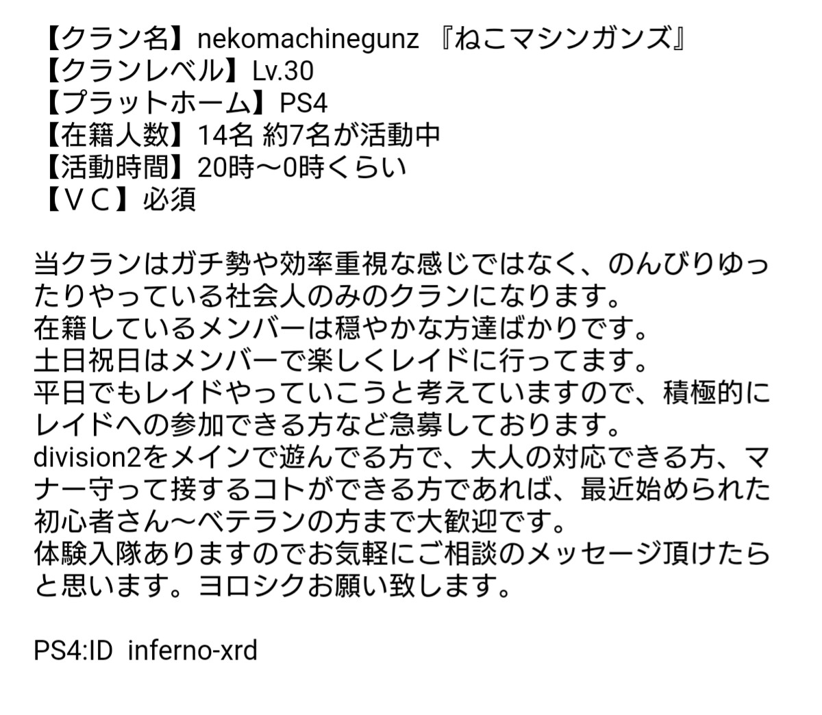 募集 クラン募集用 ディビジョン2 The Division 2 攻略wiki ヘイグ攻略まとめwiki