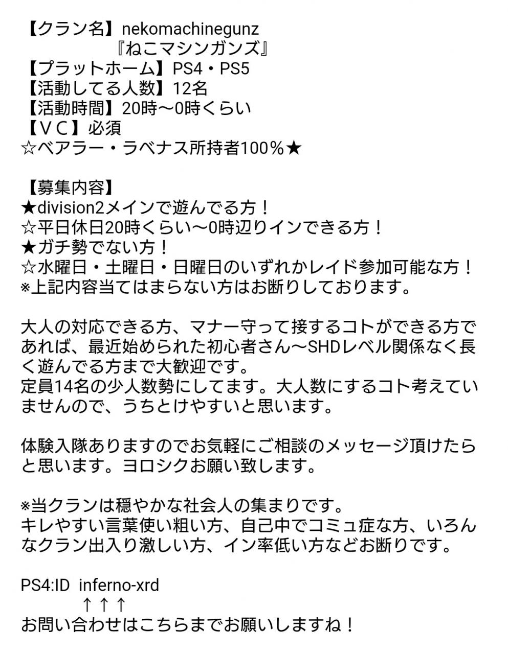 募集 クラン募集用 ディビジョン2 The Division 2 攻略wiki ヘイグ攻略まとめwiki