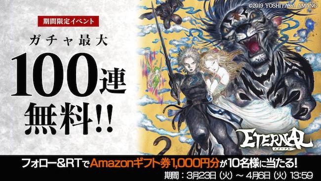 07_最大100連ガチャ無料！ログインボーナス.jpg