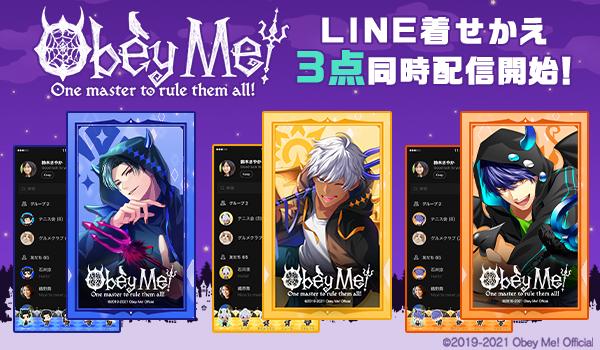 「Obey Me!」のLINE着せかえ第3弾