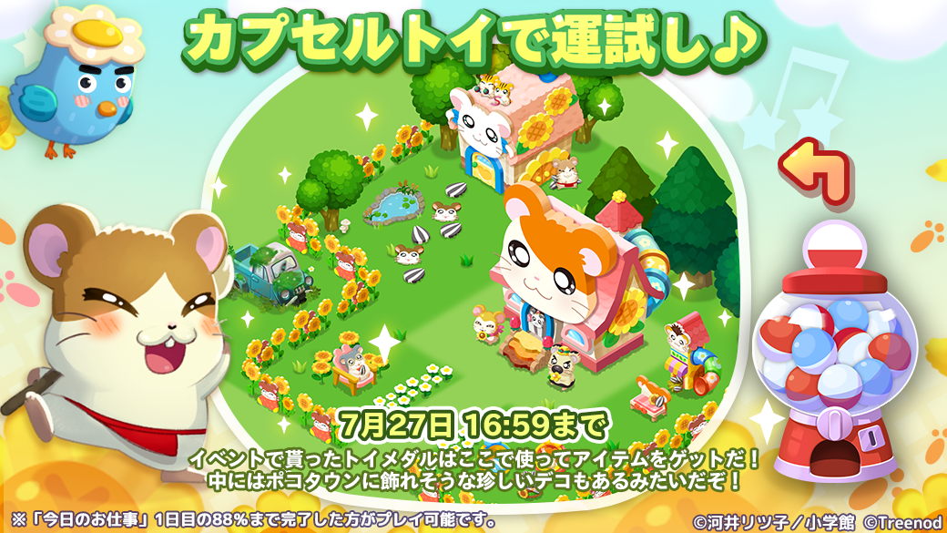 Line ポコパンタウン とっとこハム太郎 とコラボレーション ヘイグ 国内最大級の総合ゲームメディア 攻略 Wiki コミュニティ