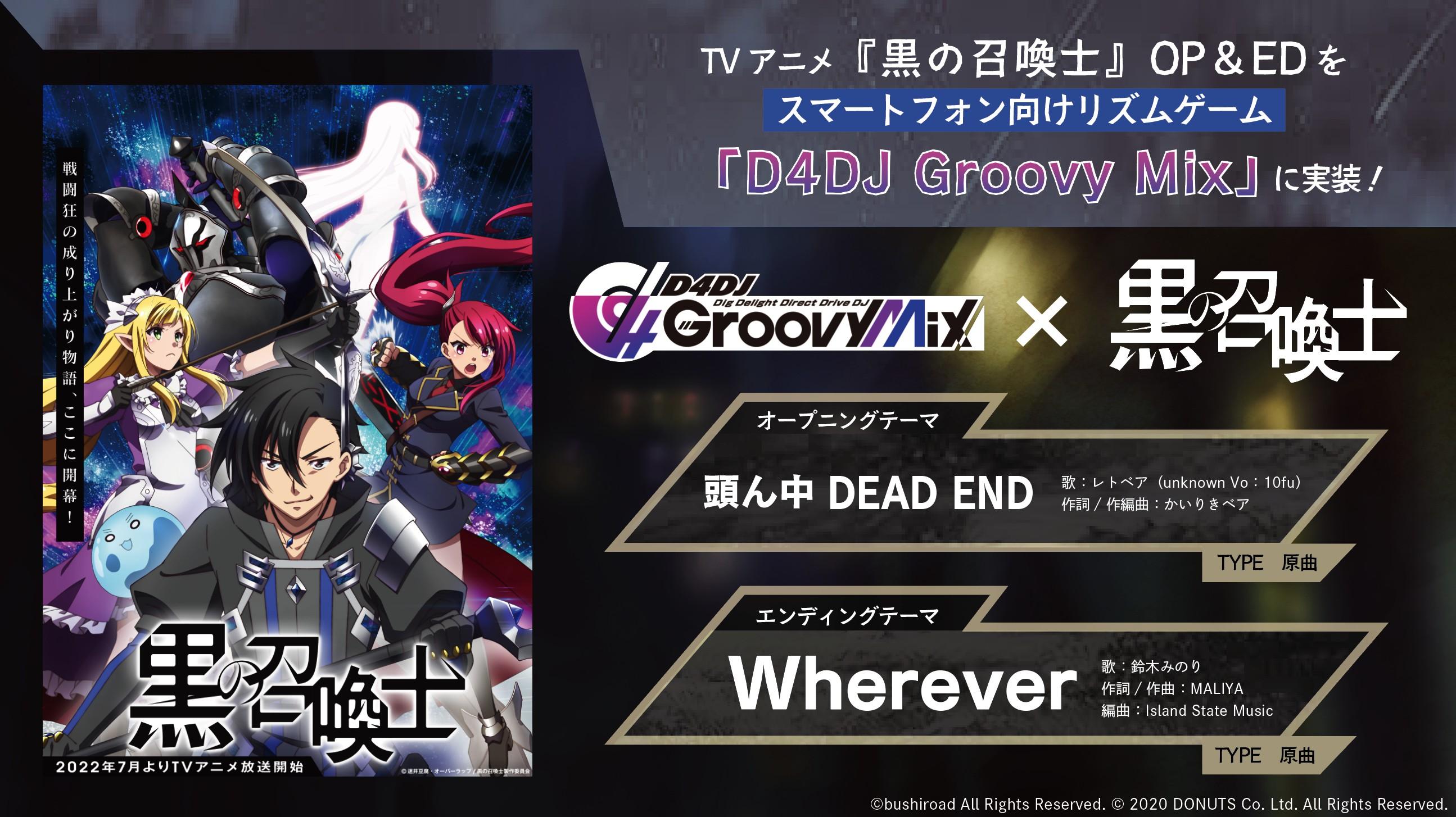 Tv アニメ 黒の召喚士 の Op Ed テーマが スマートフォン向けリズムゲーム D4dj Groovy Mix への原曲実装が決定 ヘイグ 国内最大級の総合ゲームメディア 攻略 Wiki コミュニティ