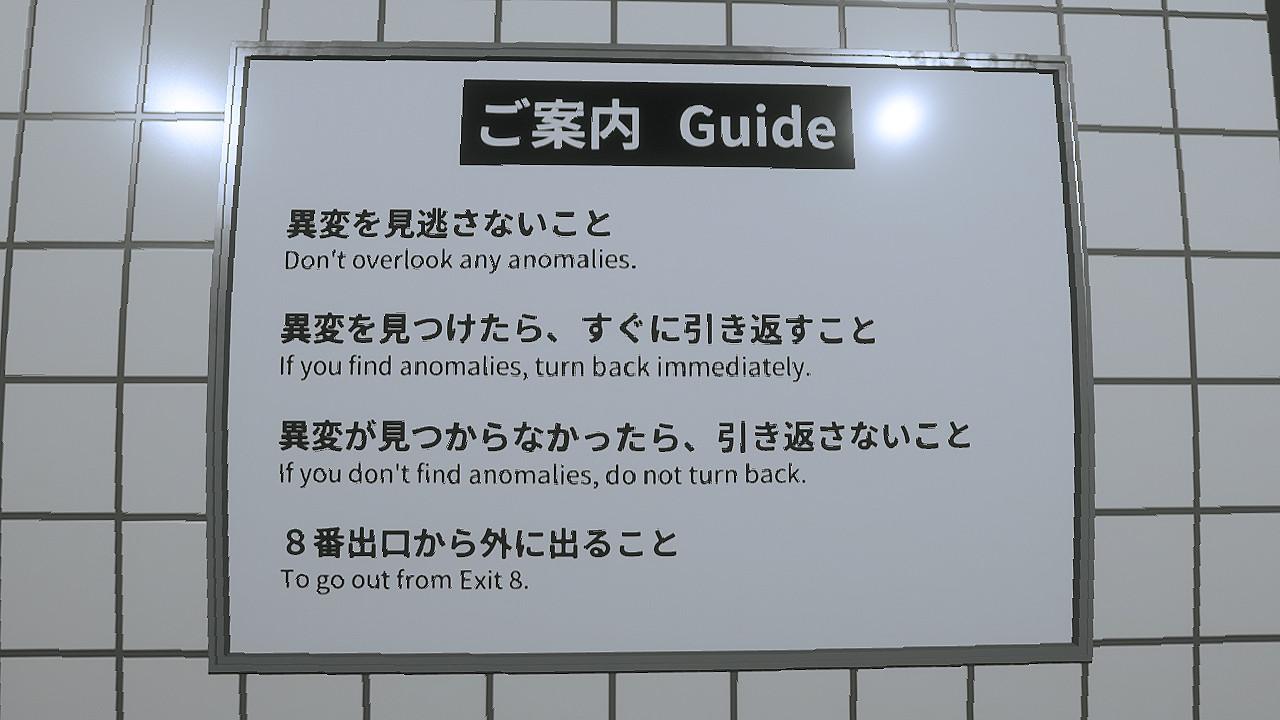 『８番出口』スクリーンショット8