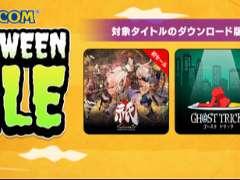 「CAPCOM HALLOWEEN SALE」開催！ 『祇（くにつがみ）：Path of the Goddess』や『ゴースト トリック』など ...