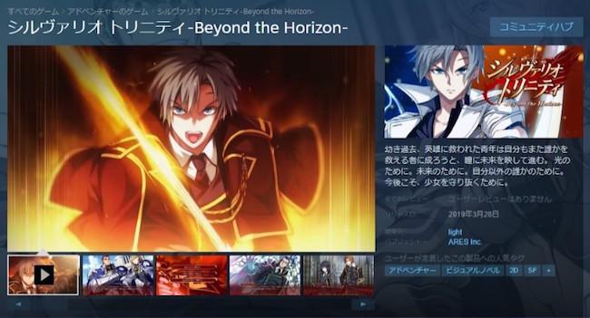 シルヴァリオ トリニティ-Beyond the Horizon-ストアページ.jpg