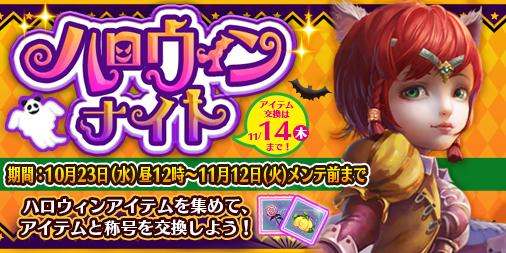 イベントバナー_ハロウィンナイト.jpg