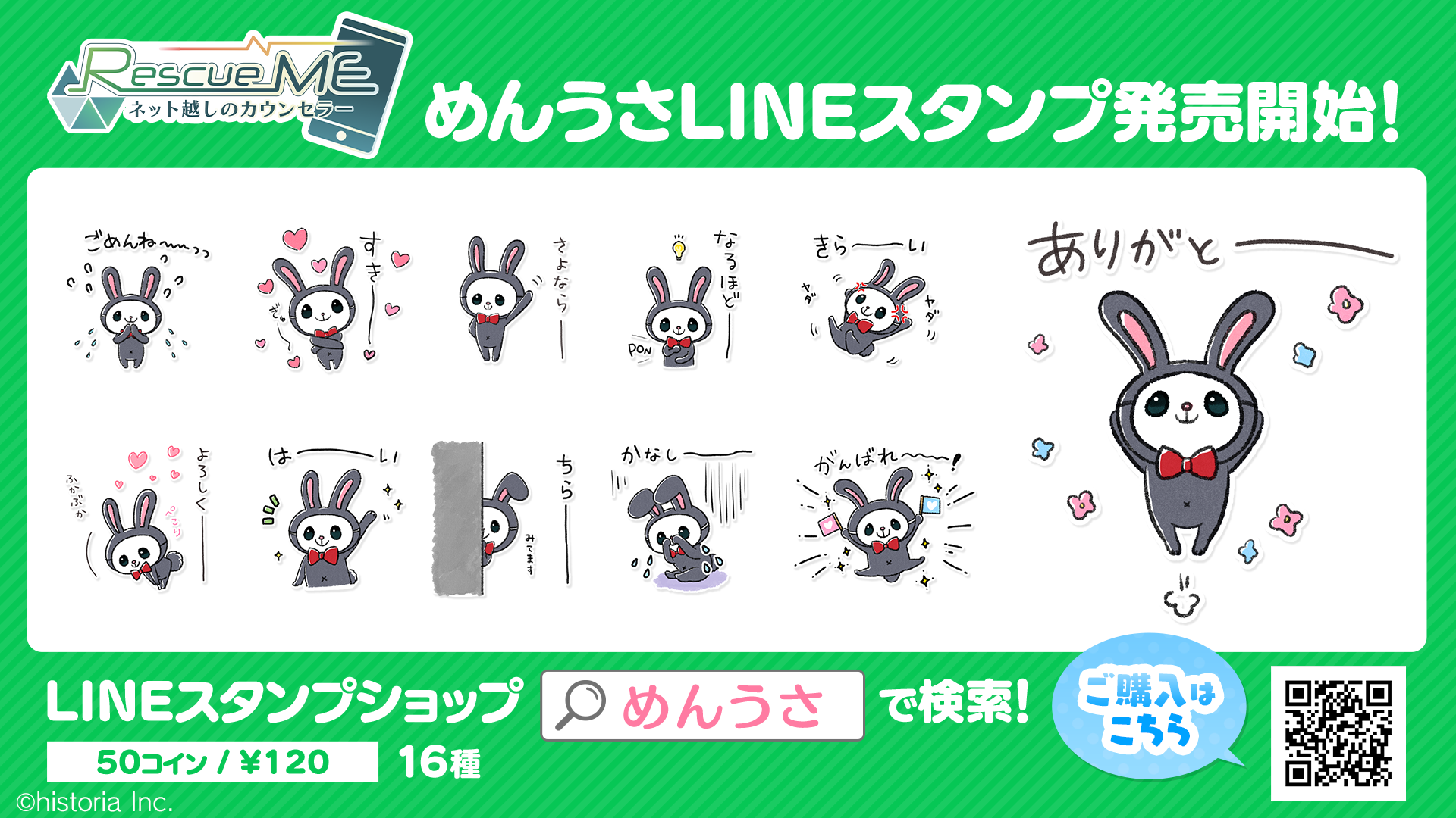 Rescue ME LINEスタンプバナー.png