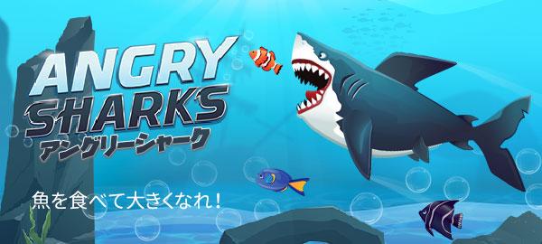 BigBanner_AngrySharks.jpg