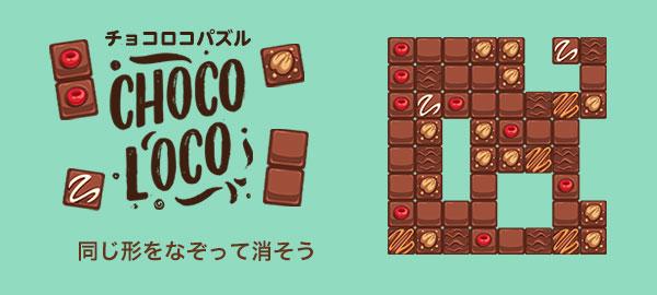 BigBanner_chocoloco.jpg