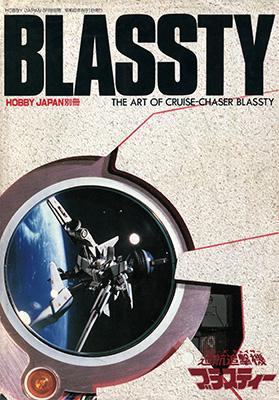 CRUISE CHASER BLASSTY1.jpg