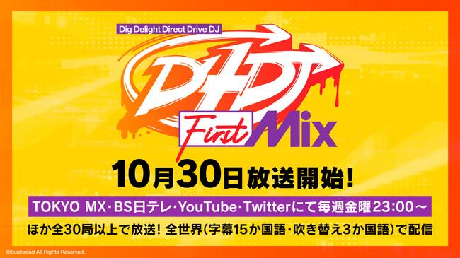 D4DJ First Mix.jpg