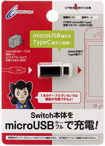 microUSB-TypeC変換コネクター_パケ.jpg