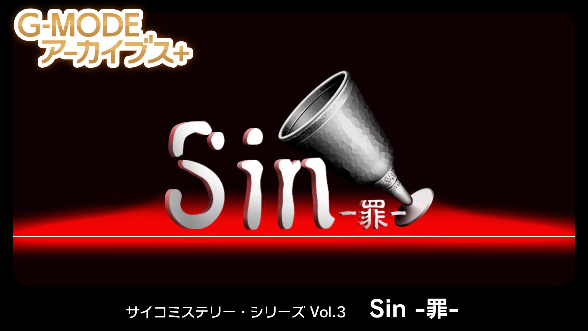 banner_GMODEArchives_plus_Sin-罪-.jpg