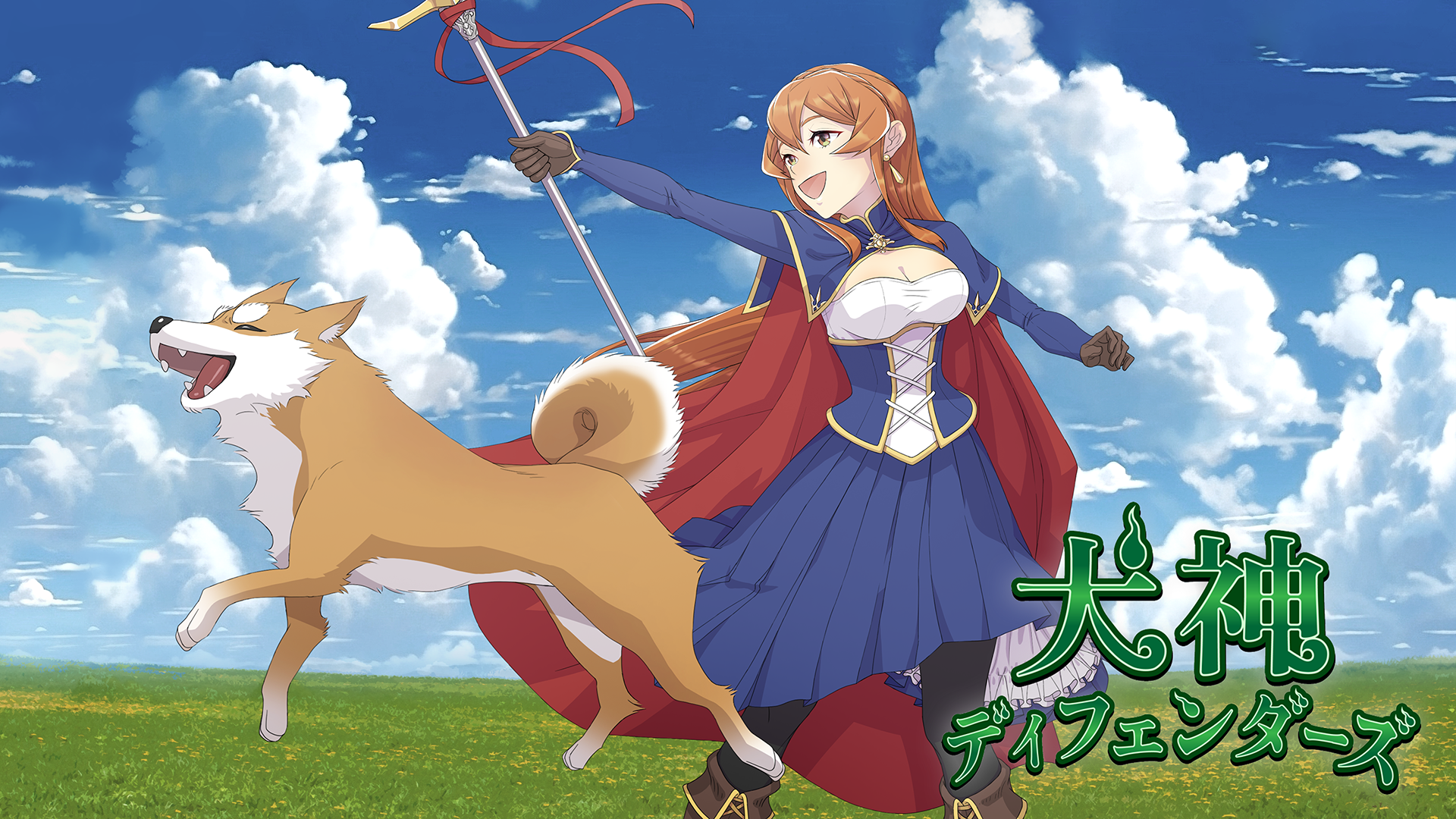 犬神ディフェンダーズ_キーアート.png