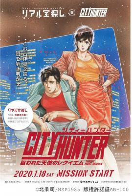 cityhunter1.jpg