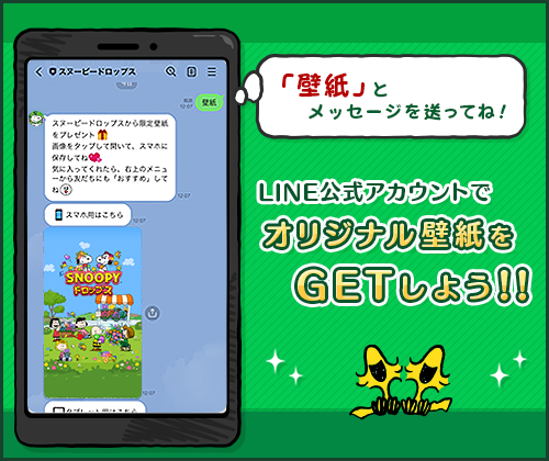 パズルゲームアプリ スヌーピードロップス 春バージョンになって新登場 可愛いスマホ用壁紙をプレゼント中 ヘイグ 国内最大級の総合ゲームメディア 攻略 Wiki コミュニティ