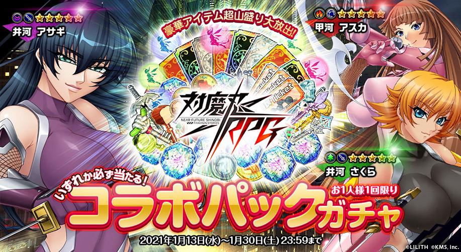 オトギフロンティア インフィ二ブレインが展開する 対魔忍 Rpg とのコラボイベントを開催 ５確定無料 10 連ガチャキャンペーンも同時開催 ヘイグ 国内最大級の総合ゲームメディア 攻略 Wiki コミュニティ