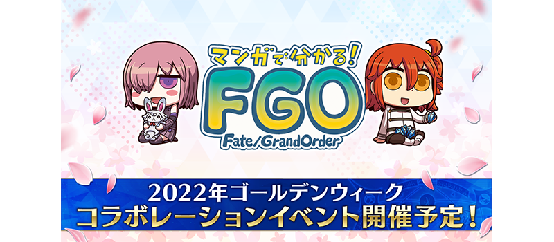 fgo0327_08.png