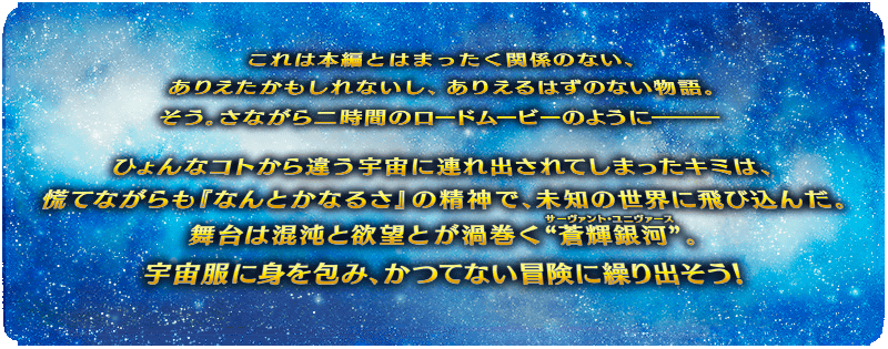 Fate Grand Order 期間限定イベント セイバーウォーズ２ 始まりの宇宙へ まもなく開幕 ヘイグ 国内最大級の総合ゲームメディア 攻略 Wiki コミュニティ