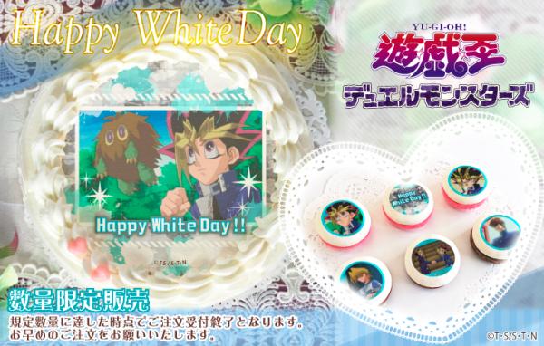 yugiowhiteday1.jpg