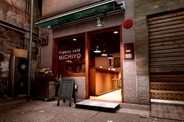 【ロストジャッジメント】販売店『Organic cafe MICHIYO』【LOST JUDGMENT】【ヘイグ攻略まとめWiki】