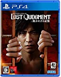 LOST JUDGMENT：裁かれざる記憶(PS4)