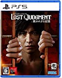 LOST JUDGMENT：裁かれざる記憶(PS5)