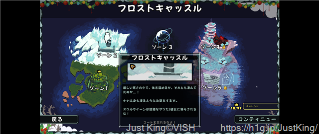 【Just King】ゾーン2:フロストキャッスル【ヘイグ攻略まとめWiki】