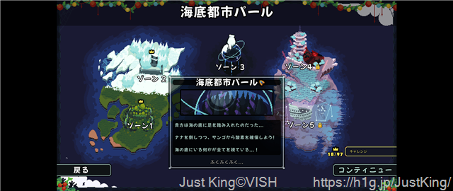 【Just King】ゾーン3:海底都市パール【ヘイグ攻略まとめWiki】