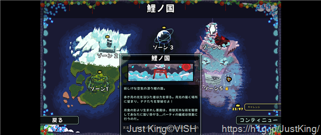 【Just King】ゾーン4:鯉ノ国【ヘイグ攻略まとめWiki】