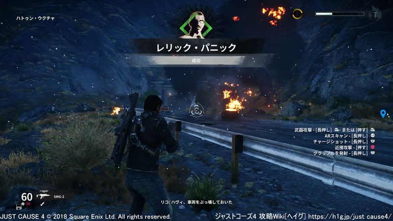 レリック パニック ジャストコーズ4 攻略wiki ヘイグ攻略まとめwiki