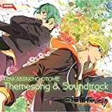 喧嘩番長 乙女 Themesong&Soundtrack