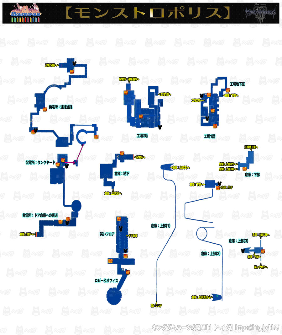 マップ モンストロポリス Kh3 キングダムハーツ3 攻略wiki ヘイグ攻略まとめwiki
