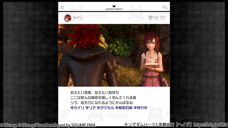 Sns風のロード画面まとめ Kh3 キングダムハーツ3 攻略wiki ヘイグ攻略まとめwiki