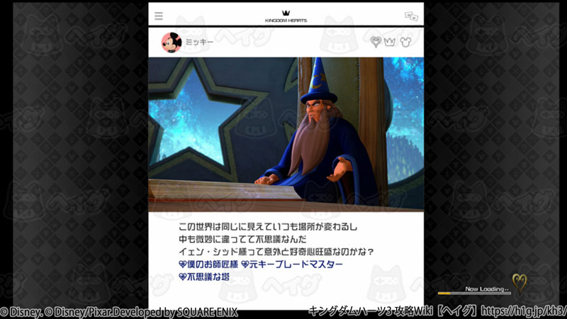 Sns風のロード画面まとめ Kh3 キングダムハーツ3 攻略wiki ヘイグ攻略まとめwiki