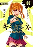キミガシネ　‐多数決デスゲーム‐　（１） (角川コミックス・エース)