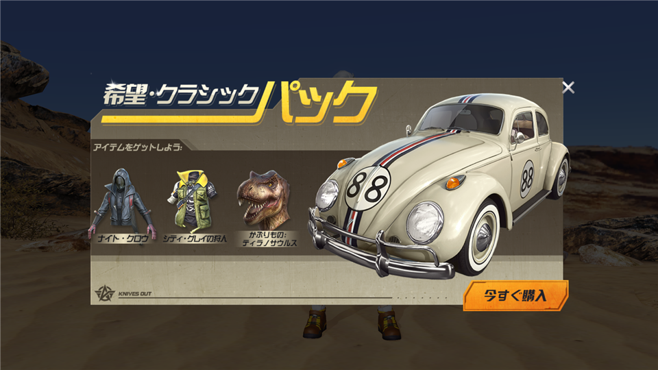 10 16pc版新スキン全入手方法まとめ セダン 希望 やティラノサウルスなど 荒野行動 攻略wiki ヘイグ攻略まとめwiki