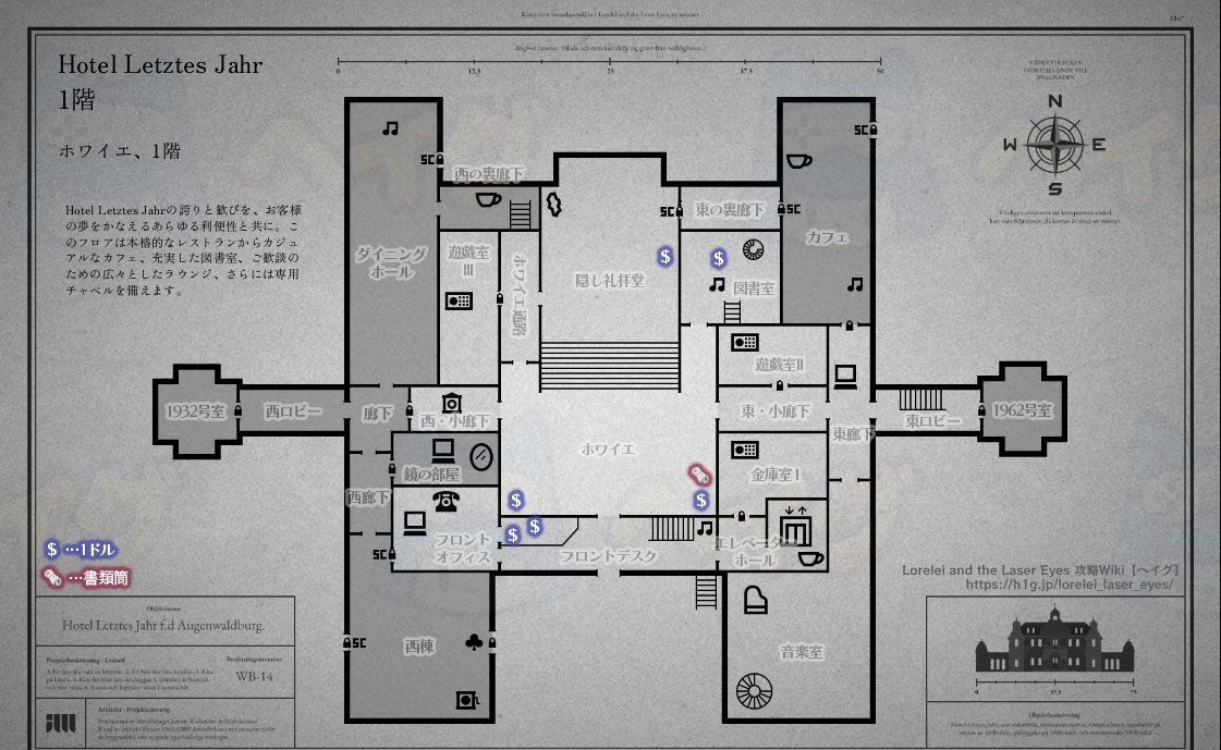 【Lorelei and the Laser Eyes】マップ Lorelei and the Laser Eyes 攻略Wiki