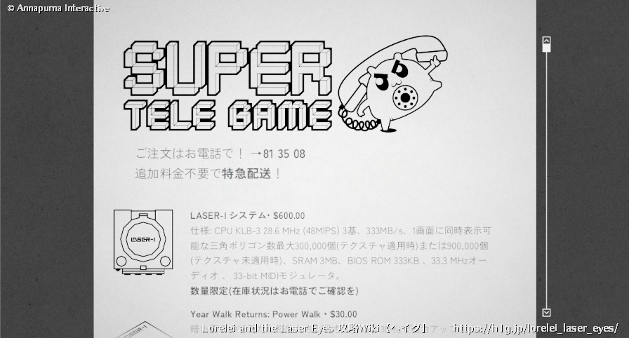 【Lorelei and the Laser Eyes】SUPER TELE GAME - Lorelei and the Laser Eyes 攻略Wiki ： ヘイグ