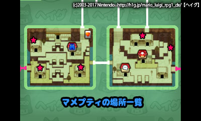 マメプティ探し マリオ ルイージrpg1 Dx 攻略wiki ヘイグ攻略まとめwiki