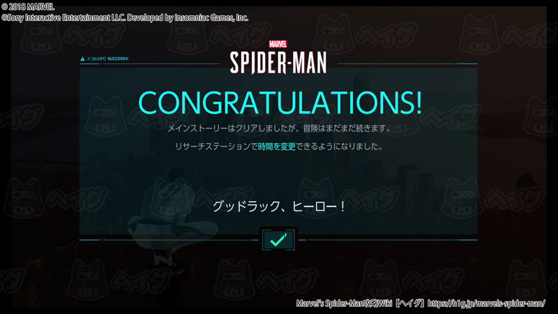 スパイダーマン Ps4 クリア後要素まとめ Marvel S Spider Man スパイダーマン Ps4 攻略wiki Marvel S Spider Man ヘイグ攻略まとめwiki