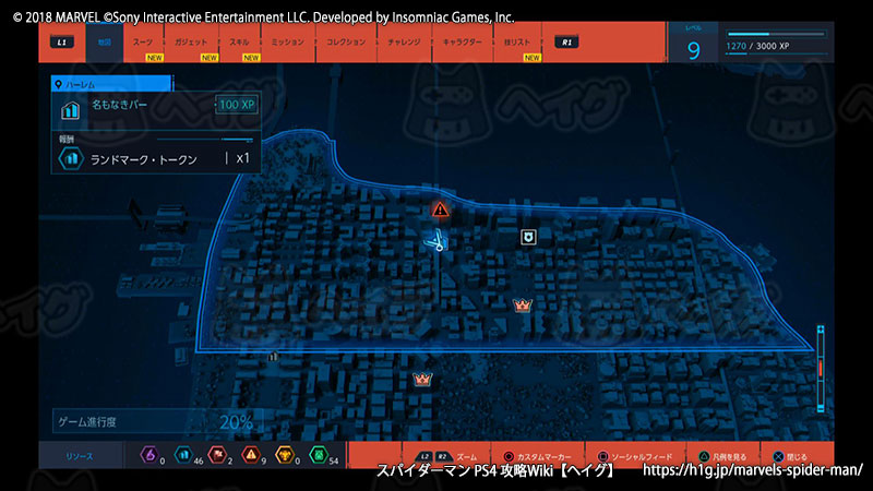 ランドマーク スパイダーマン Ps4 攻略wiki Marvel S Spider Man ヘイグ攻略まとめwiki