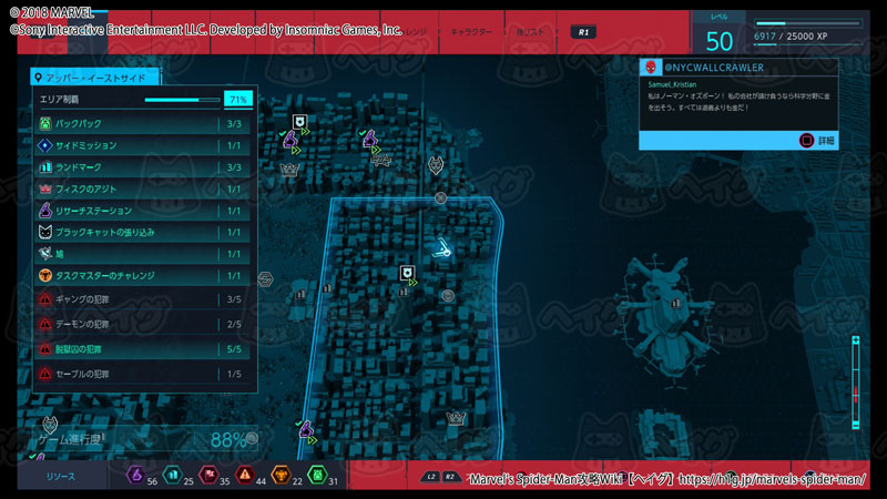 秘密の写真 スパイダーマン Ps4 攻略wiki Marvel S Spider Man ヘイグ攻略まとめwiki
